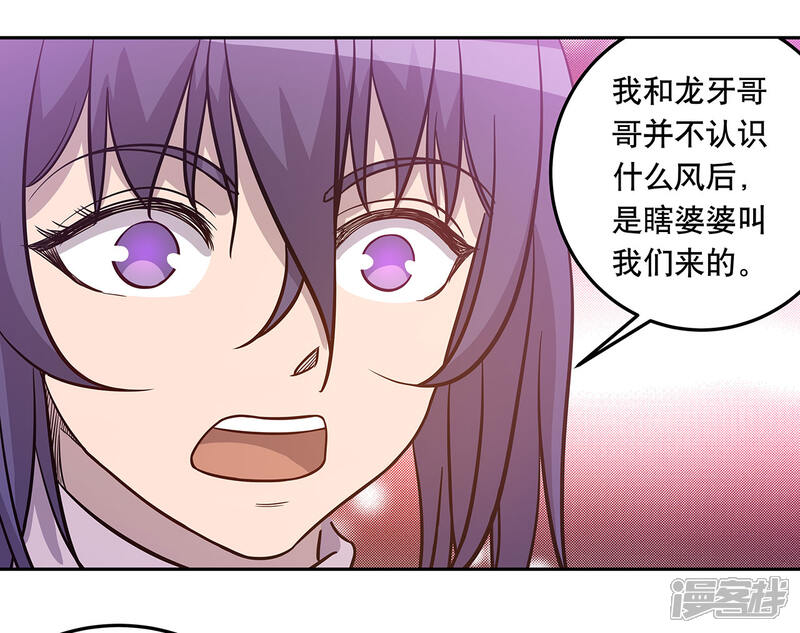 《龙之九子》第55话 第45页