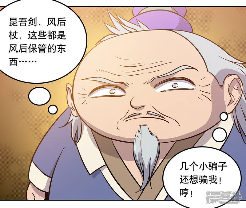 《龙之九子》第55话 第46页