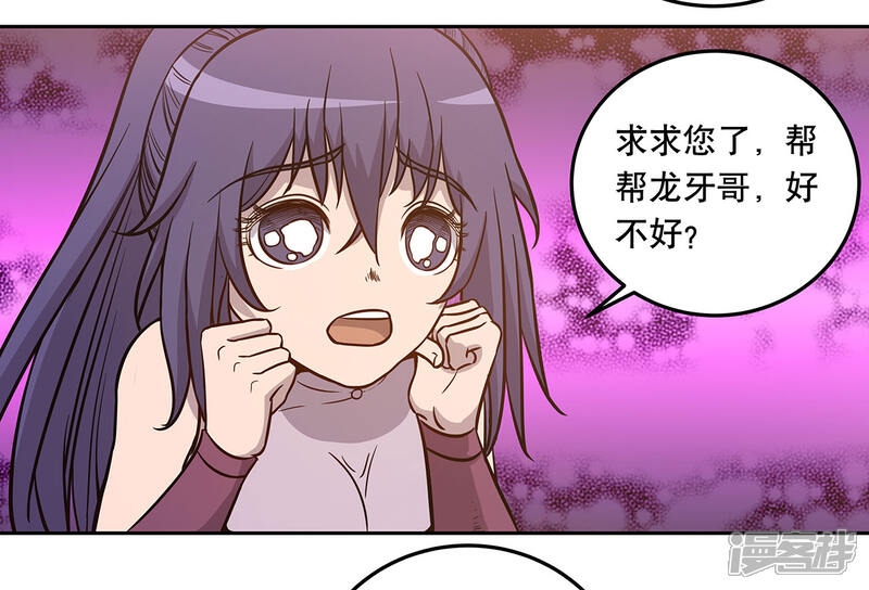 《龙之九子》第55话 第47页