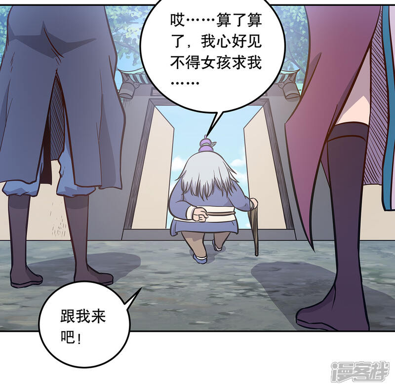 《龙之九子》第55话 第48页