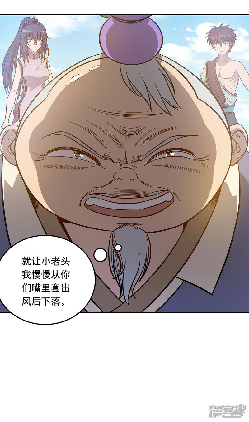 《龙之九子》第55话 第49页