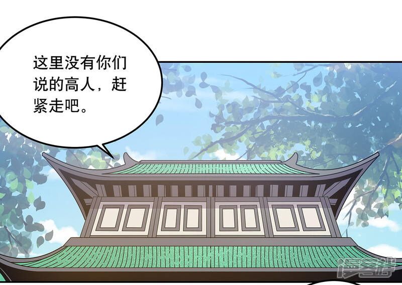 《龙之九子》第55话 第4页
