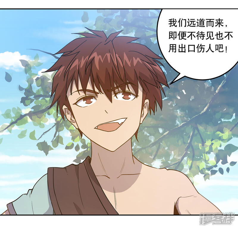 《龙之九子》第55话 第6页