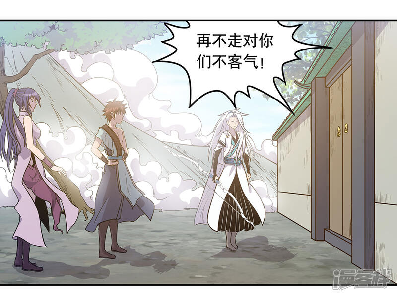 《龙之九子》第55话 第7页