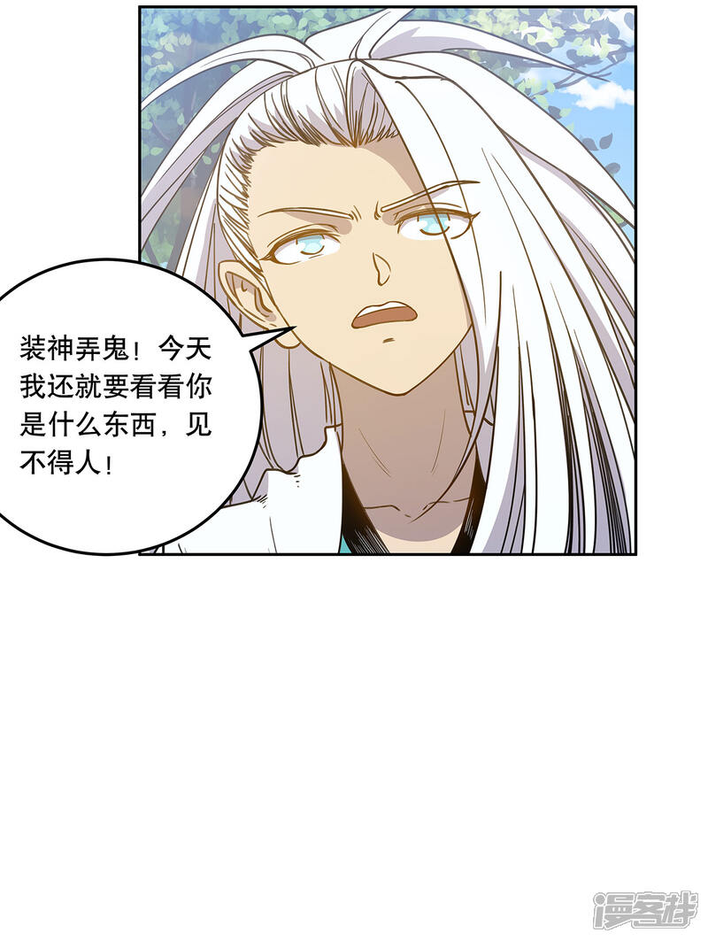 《龙之九子》第55话 第8页
