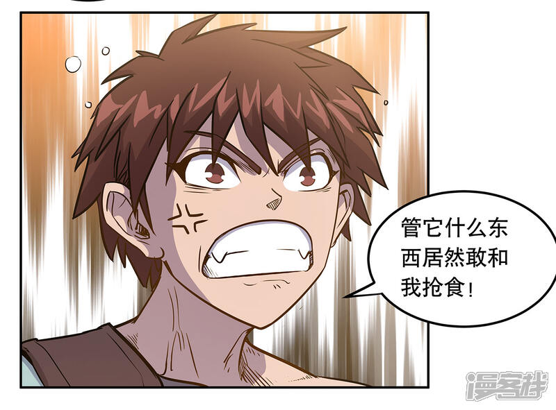 《龙之九子》第54话 第10页