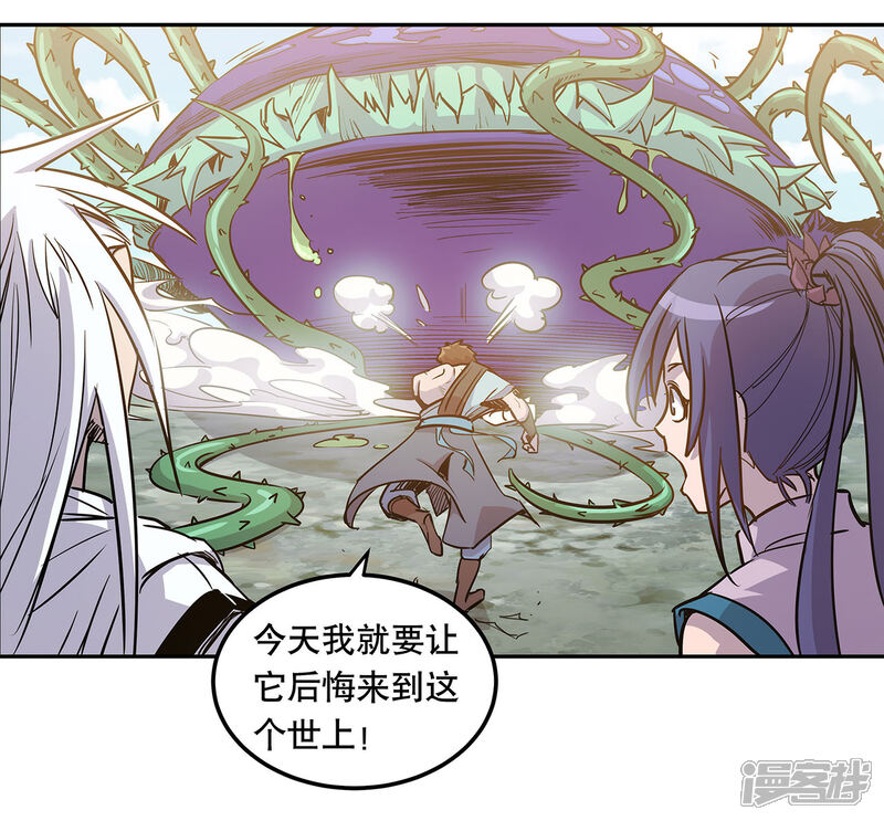 《龙之九子》第54话 第11页