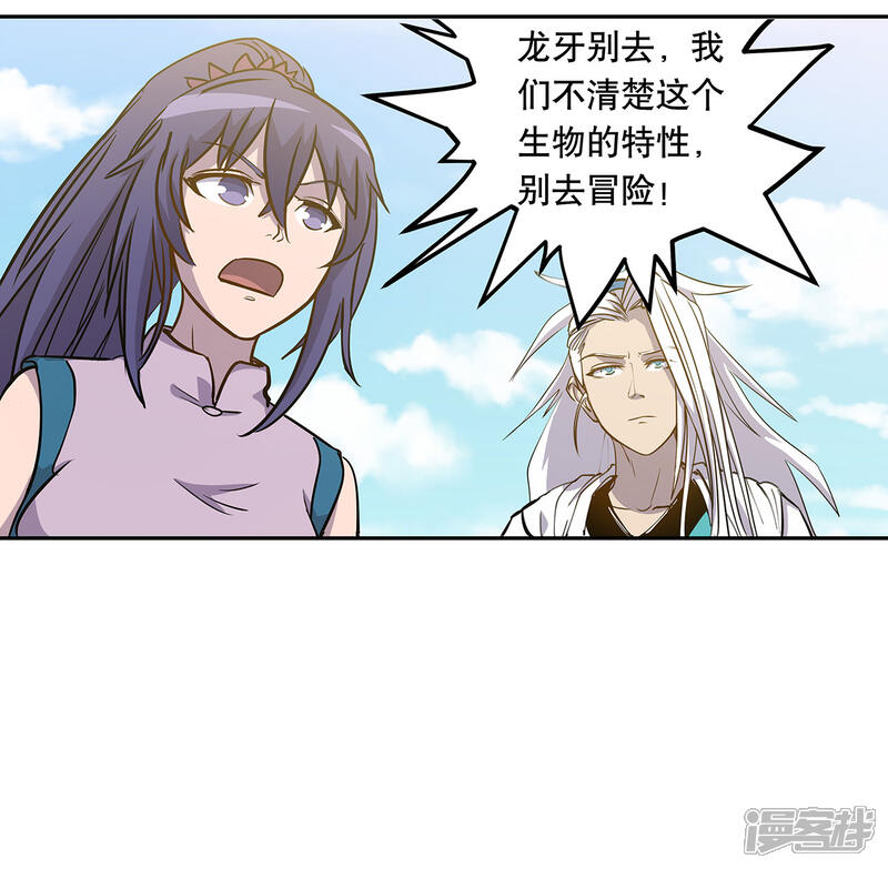 《龙之九子》第54话 第12页