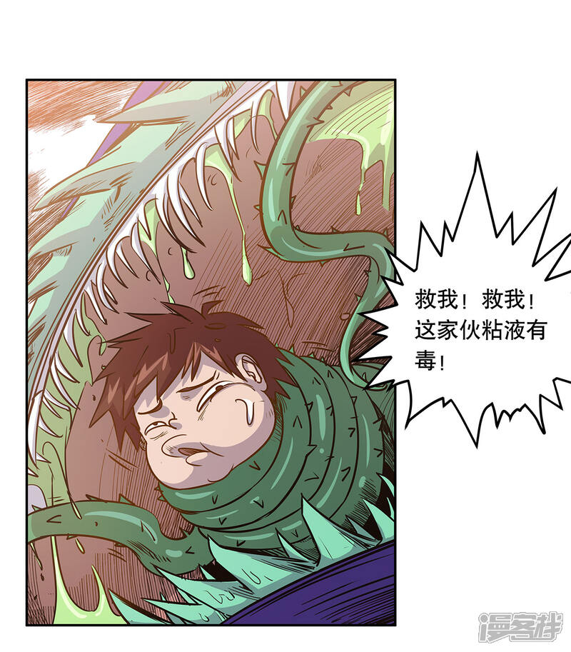 《龙之九子》第54话 第13页