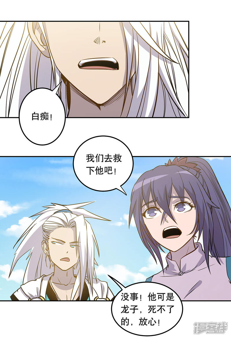 《龙之九子》第54话 第14页