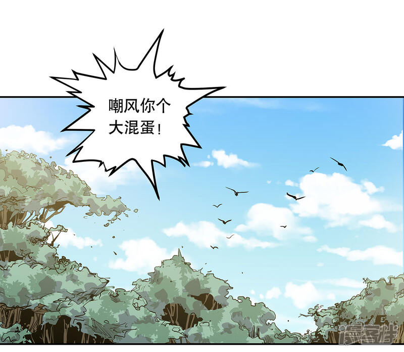 《龙之九子》第54话 第16页