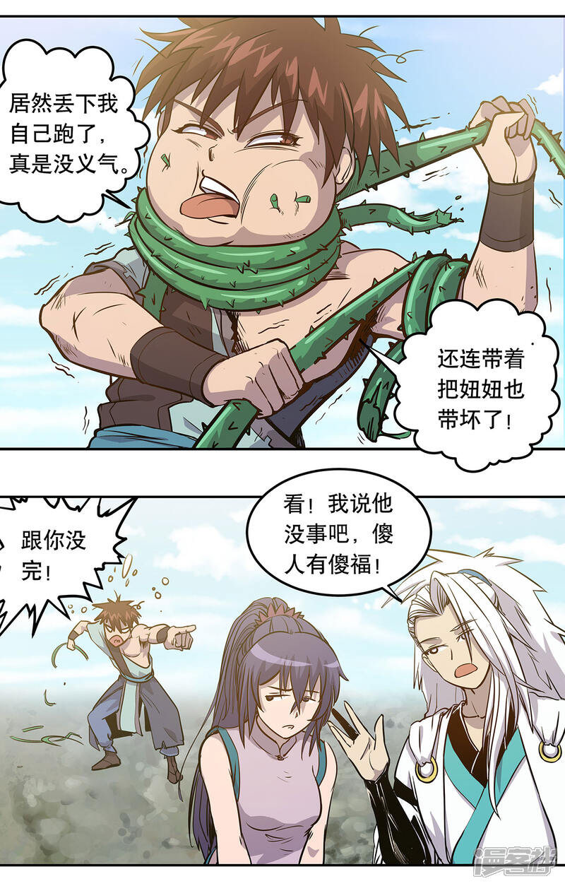 《龙之九子》第54话 第17页