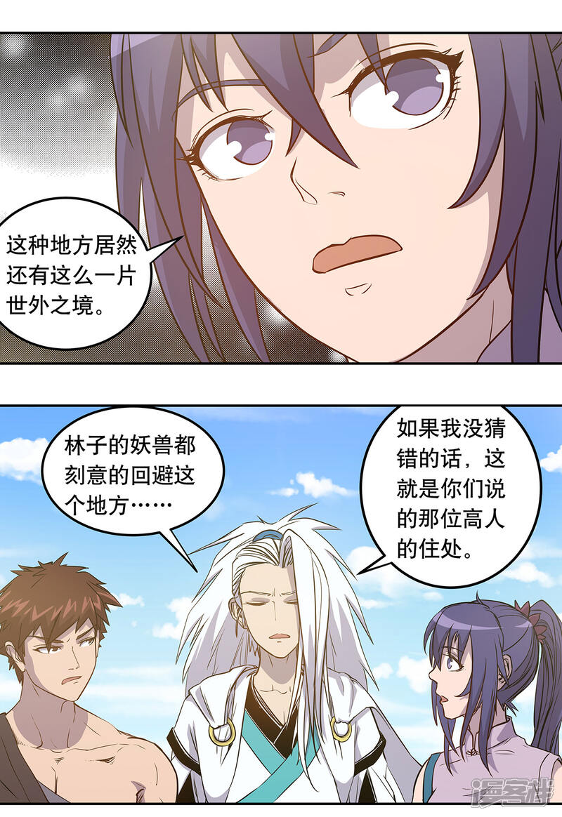 《龙之九子》第54话 第28页