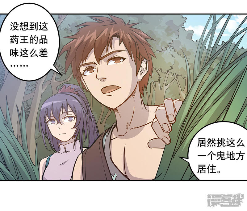《龙之九子》第54话 第2页