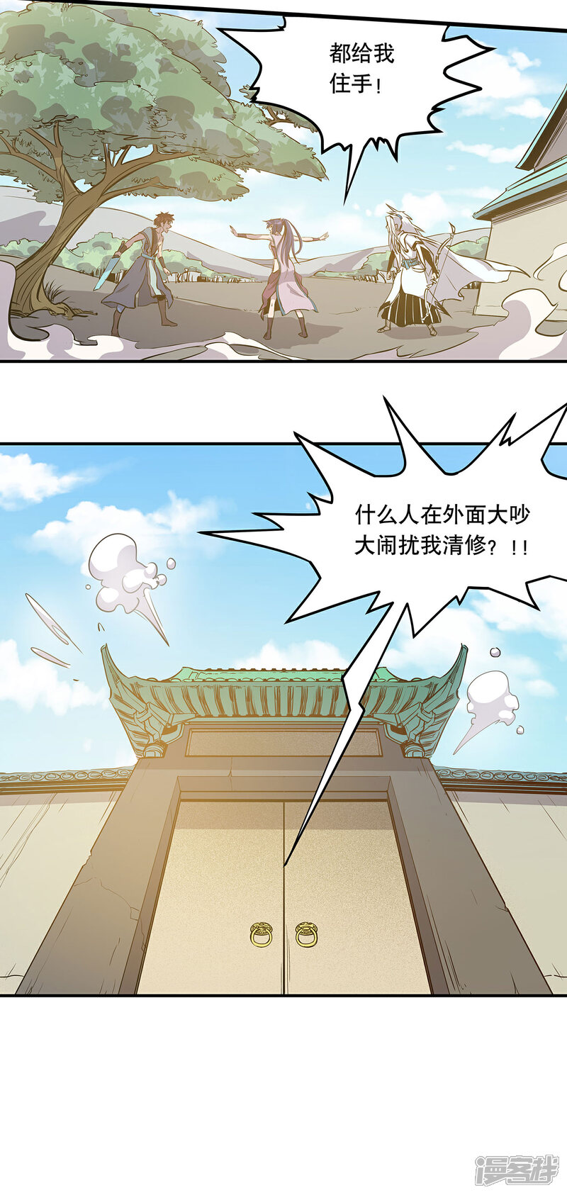 《龙之九子》第54话 第38页
