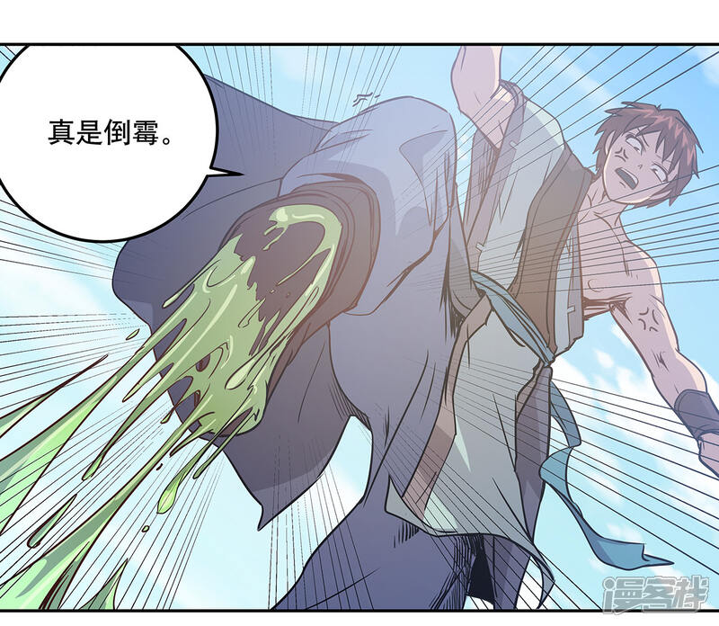 《龙之九子》第54话 第4页