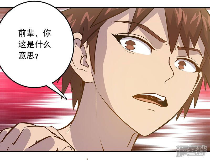 《龙之九子》第56话 第13页