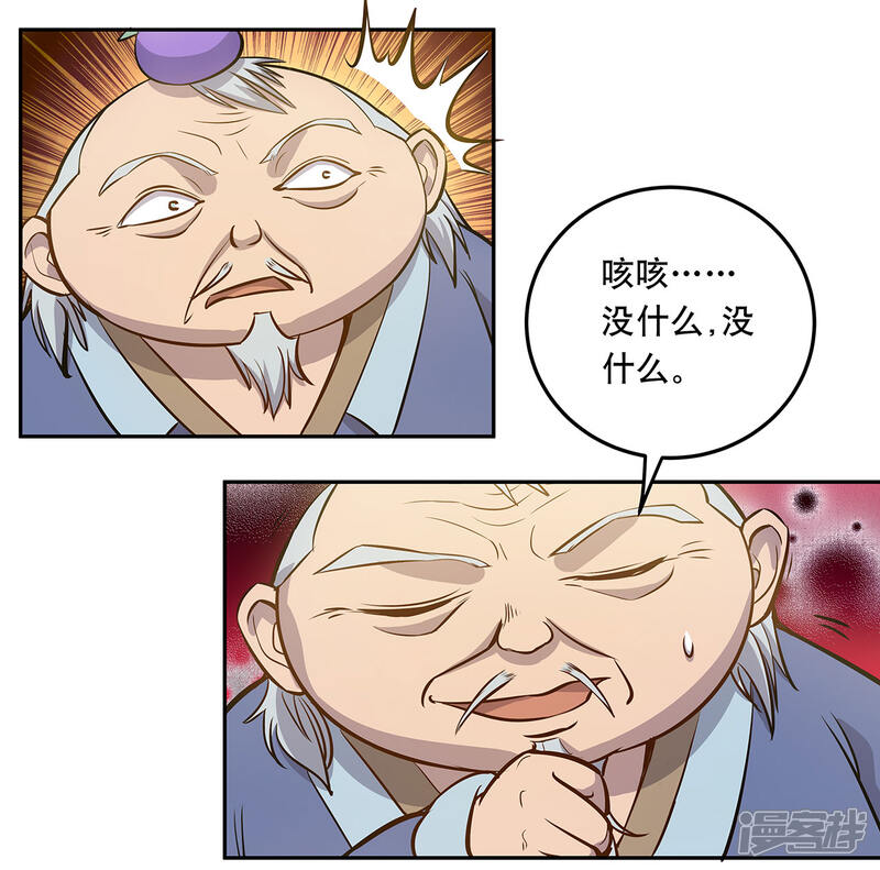 《龙之九子》第56话 第14页