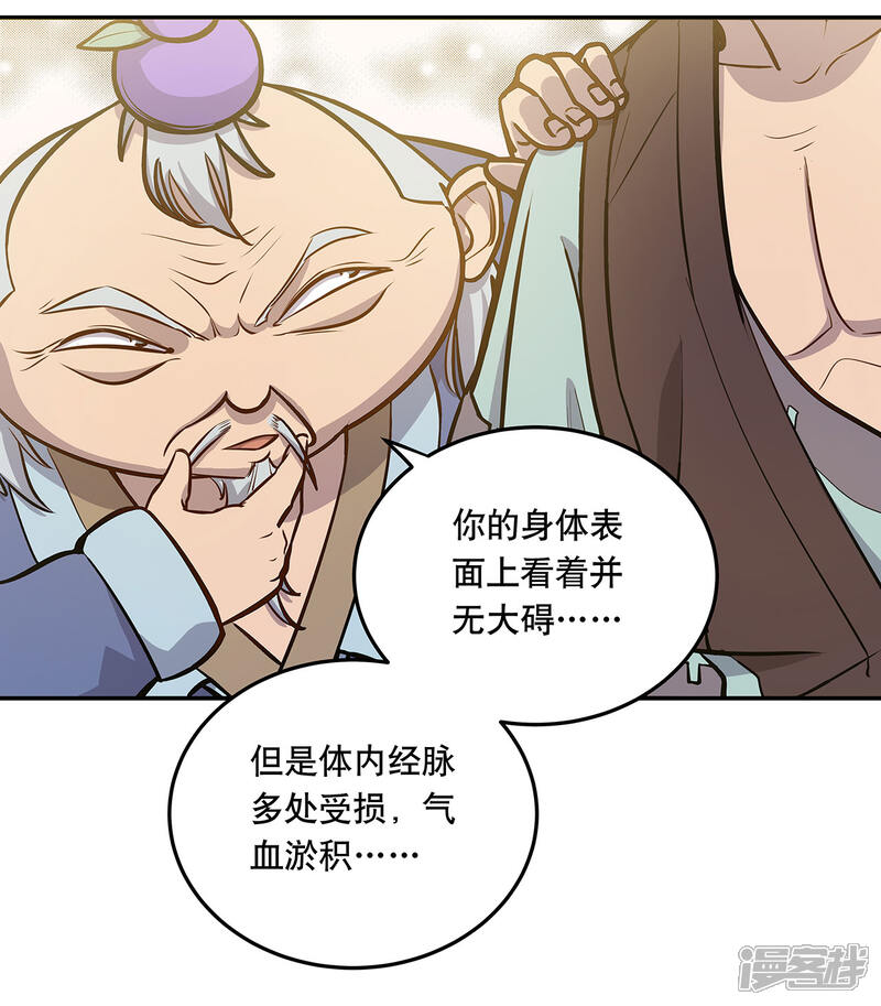 《龙之九子》第56话 第15页