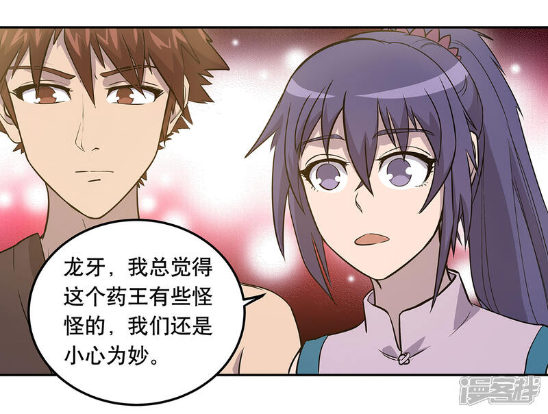 《龙之九子》第56话 第18页