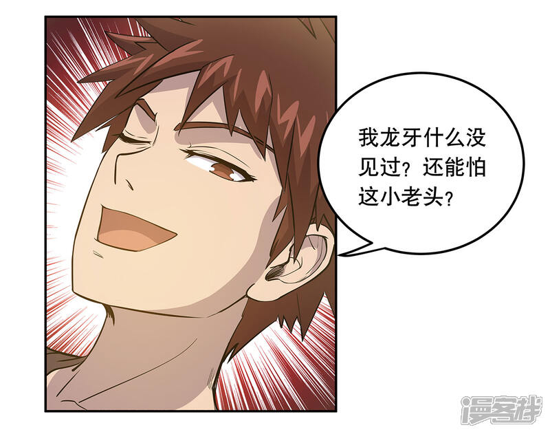 《龙之九子》第56话 第19页