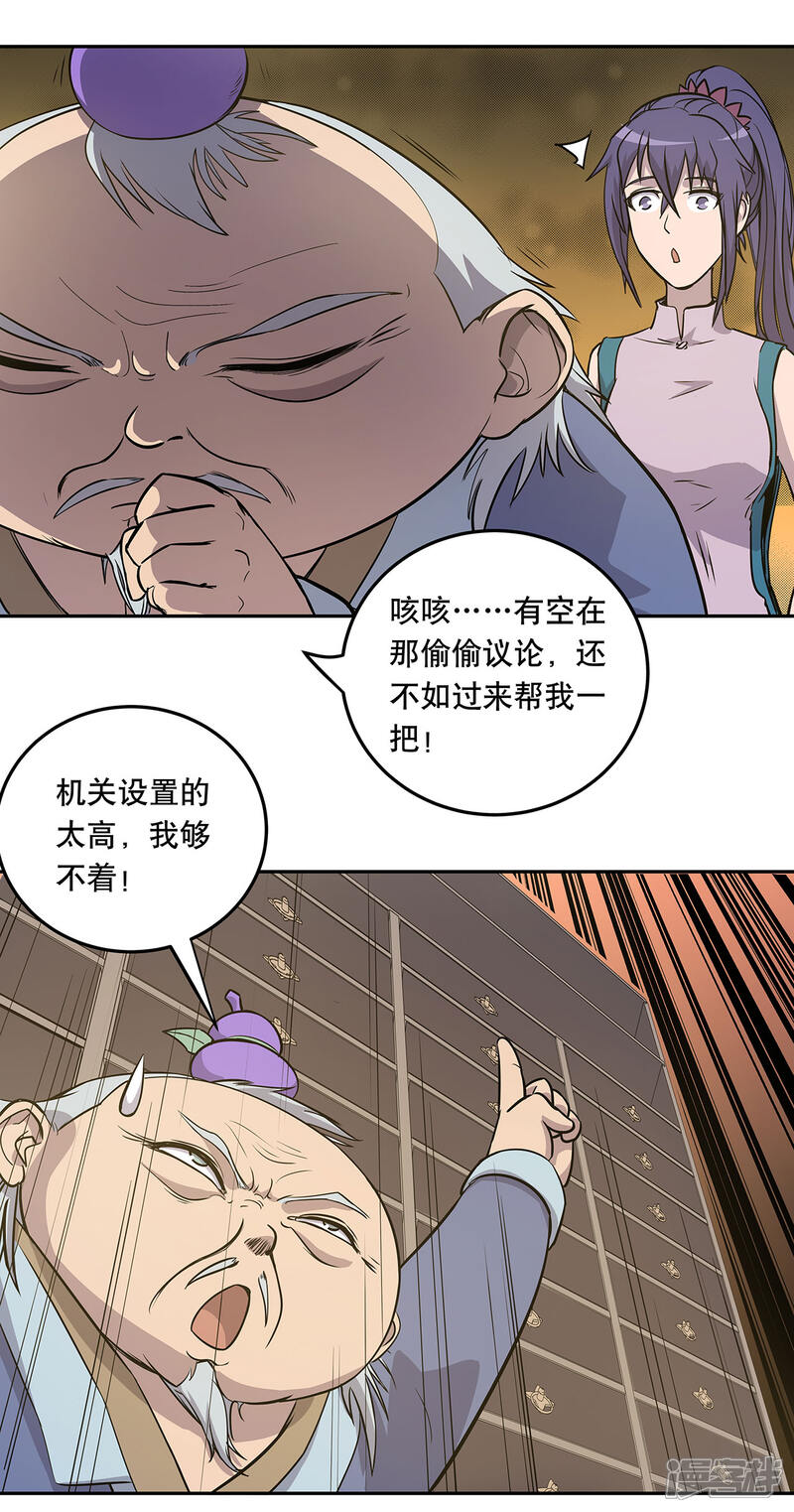 《龙之九子》第56话 第22页
