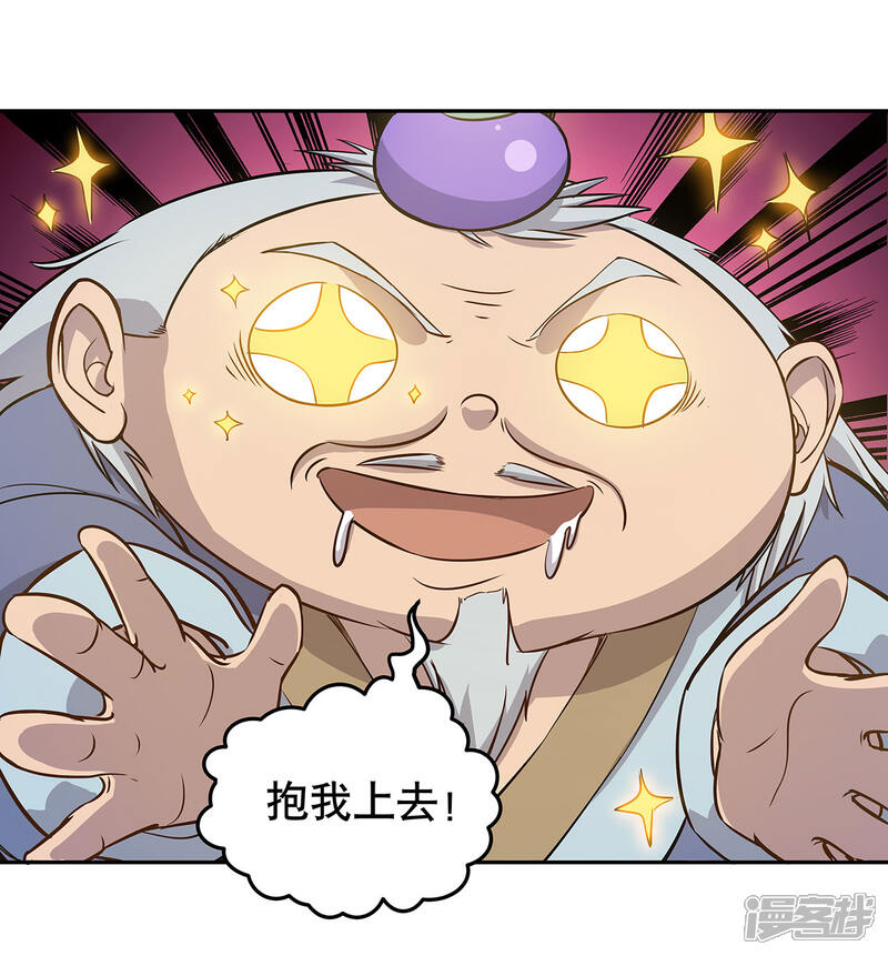 《龙之九子》第56话 第25页