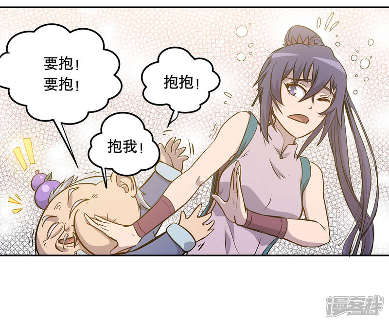 《龙之九子》第56话 第26页