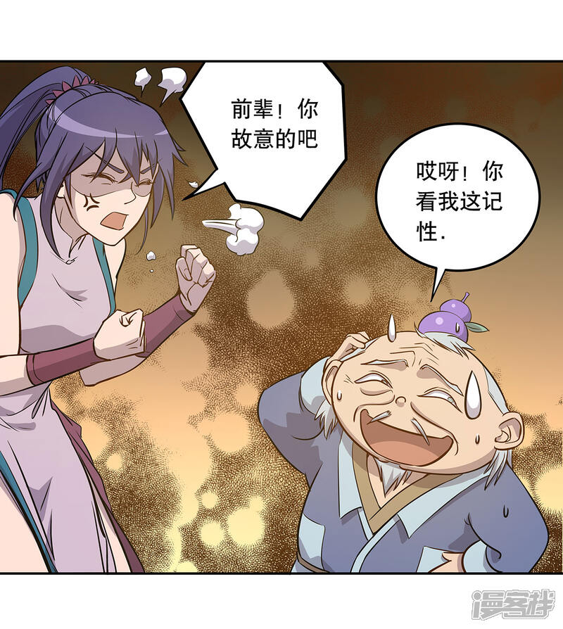 《龙之九子》第56话 第28页