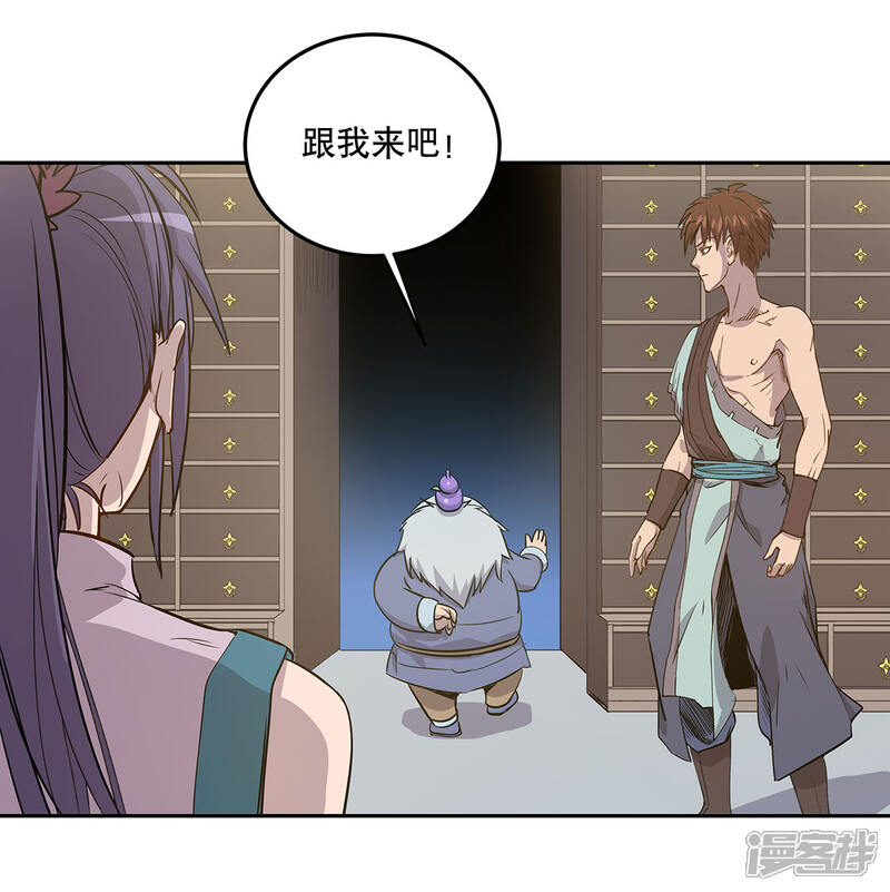 《龙之九子》第56话 第29页