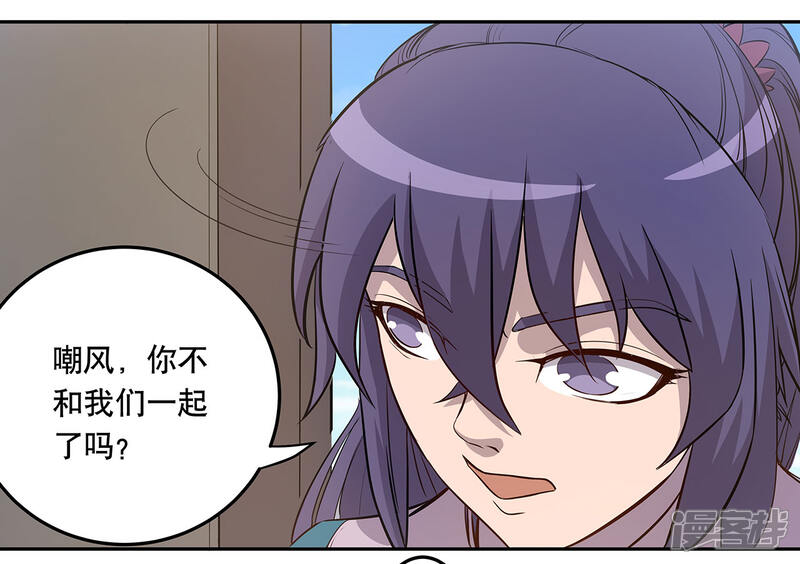 《龙之九子》第56话 第3页