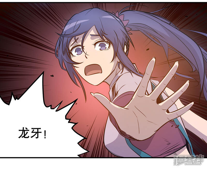 《龙之九子》第56话 第40页