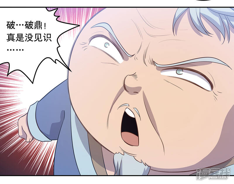 《龙之九子》第57话 第10页