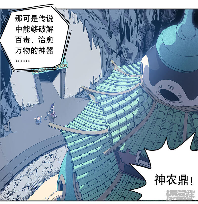 《龙之九子》第57话 第11页
