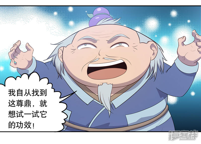 《龙之九子》第57话 第12页