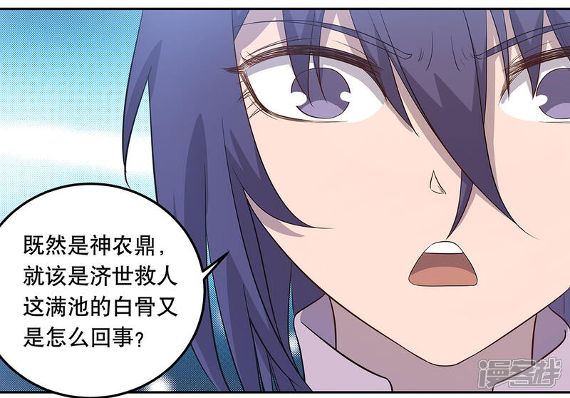 《龙之九子》第57话 第13页