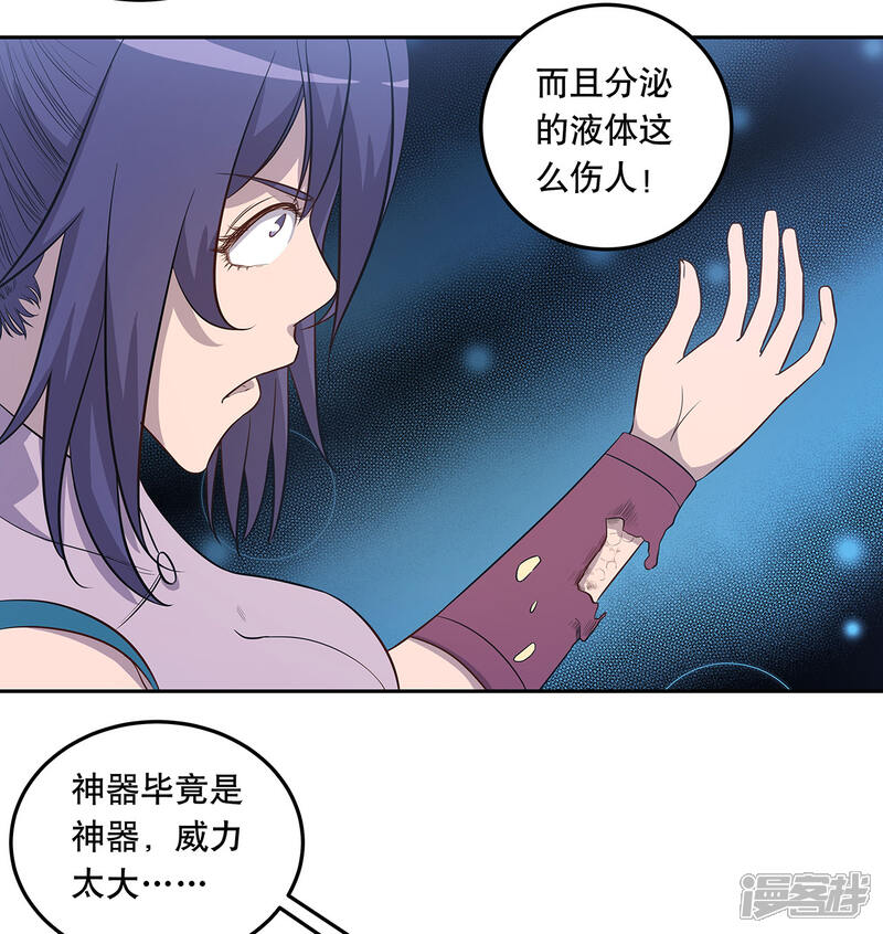 《龙之九子》第57话 第14页