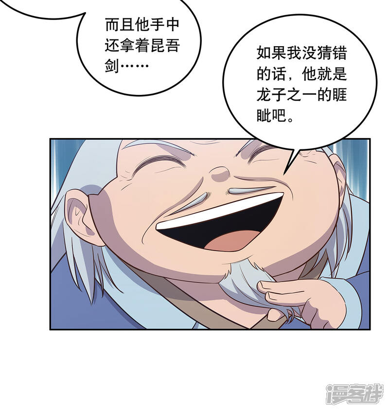 《龙之九子》第57话 第17页