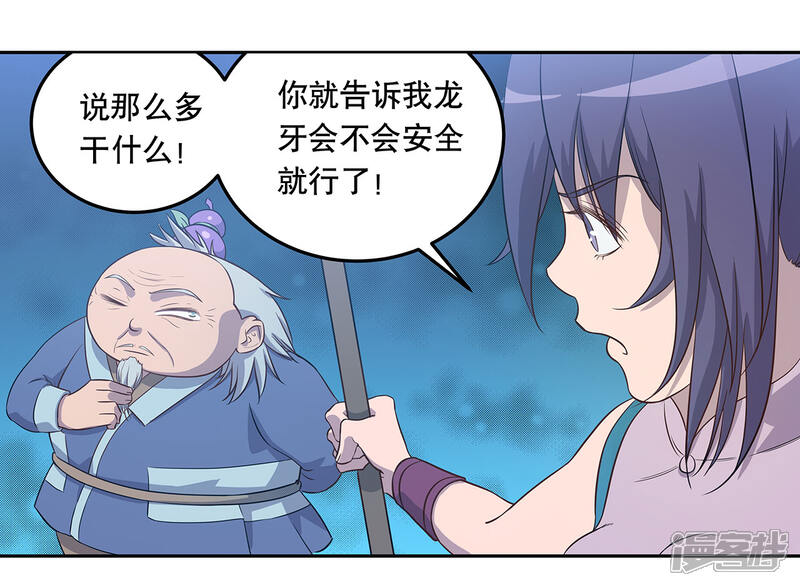 《龙之九子》第57话 第18页