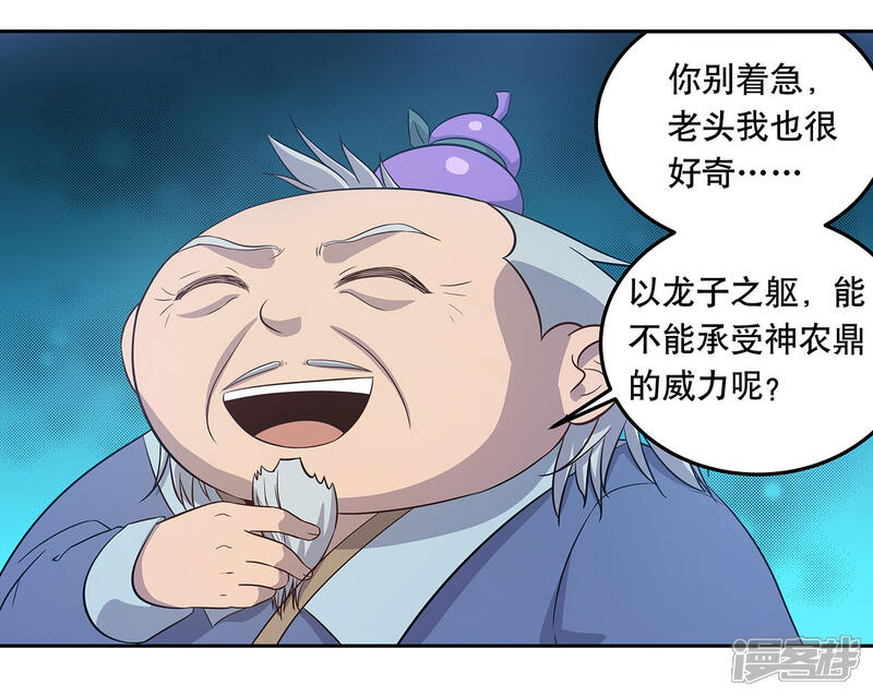 《龙之九子》第57话 第19页