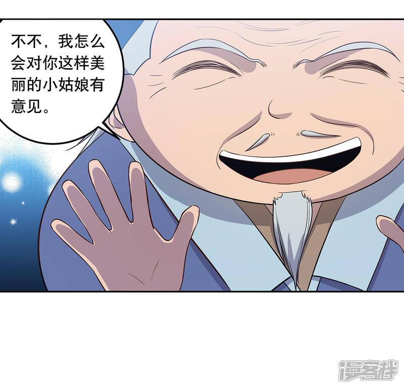 《龙之九子》第57话 第25页