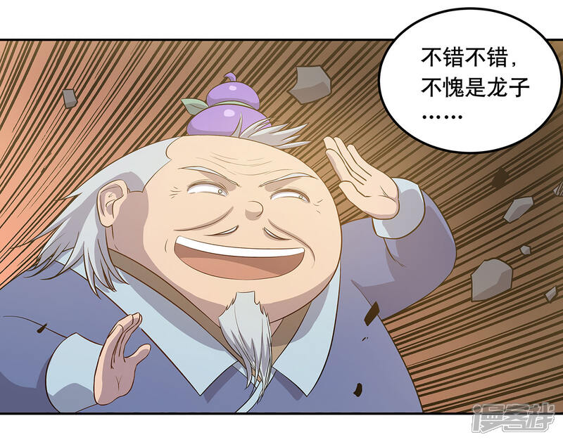 《龙之九子》第57话 第31页