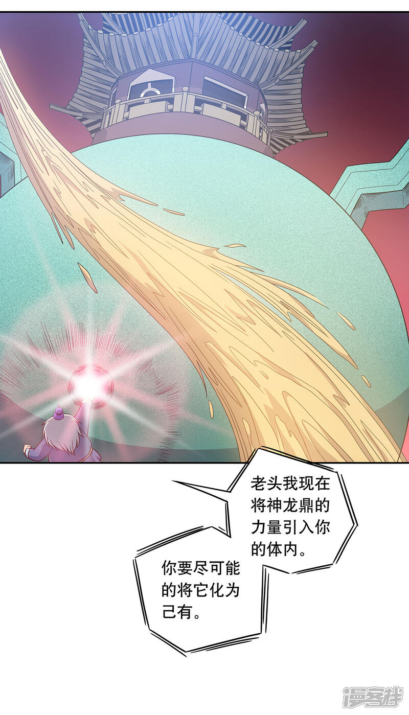 《龙之九子》第57话 第33页