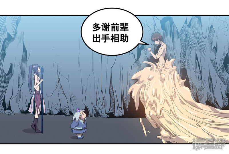 《龙之九子》第57话 第36页