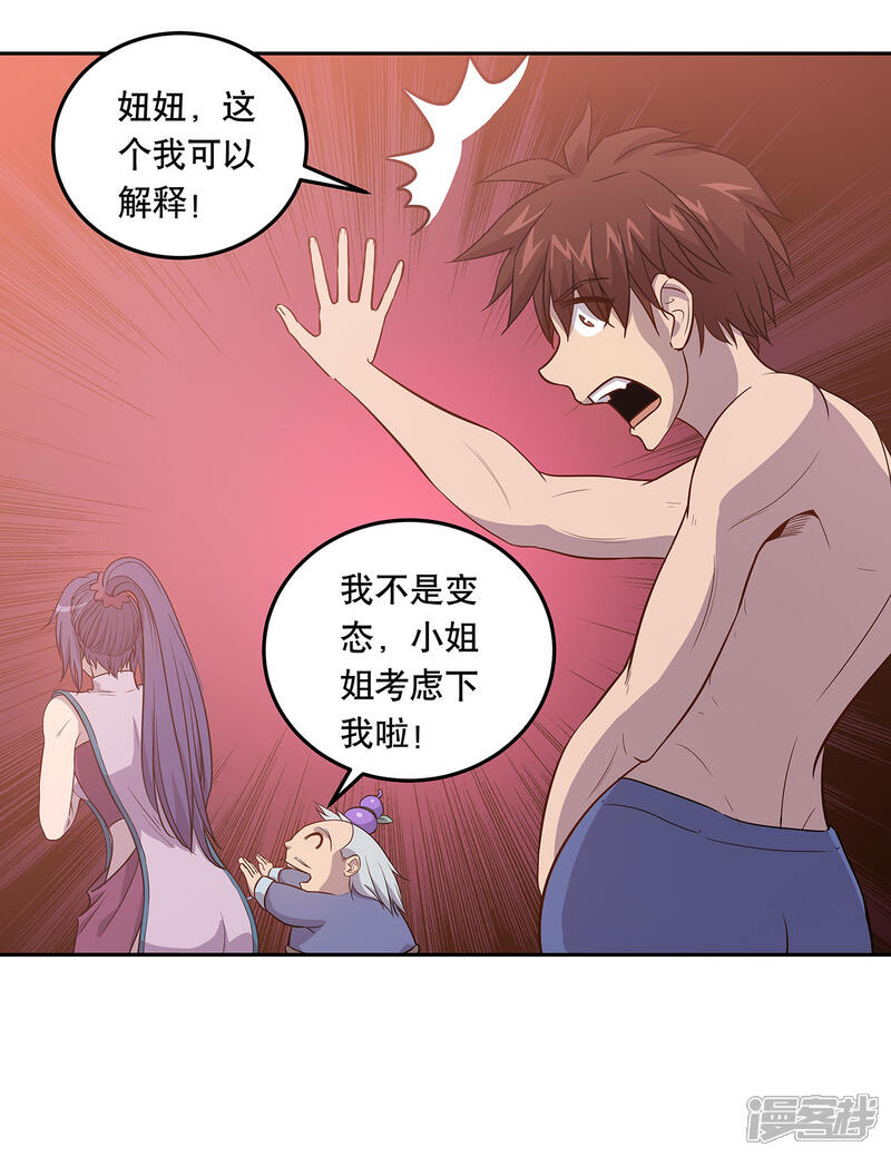 《龙之九子》第57话 第40页