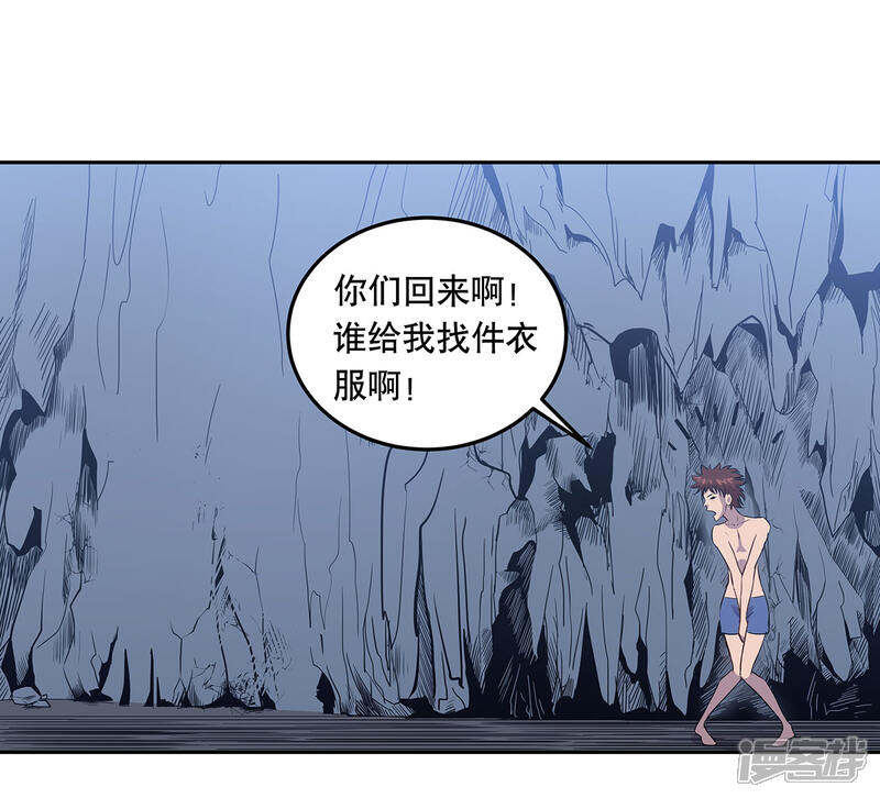《龙之九子》第57话 第41页
