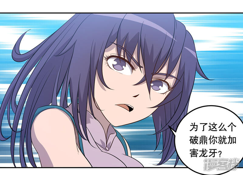 《龙之九子》第57话 第9页