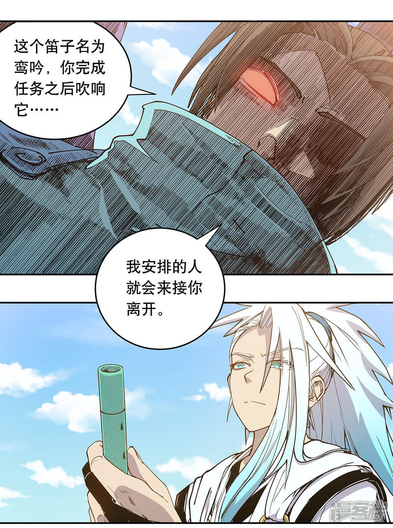 《龙之九子》第58话 第11页