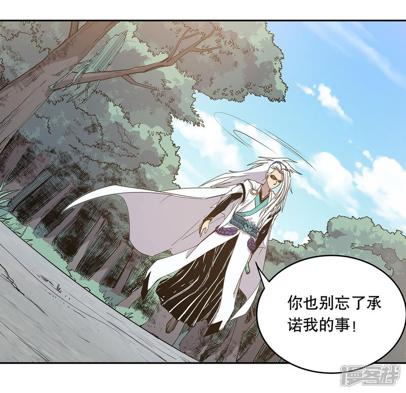 《龙之九子》第58话 第15页