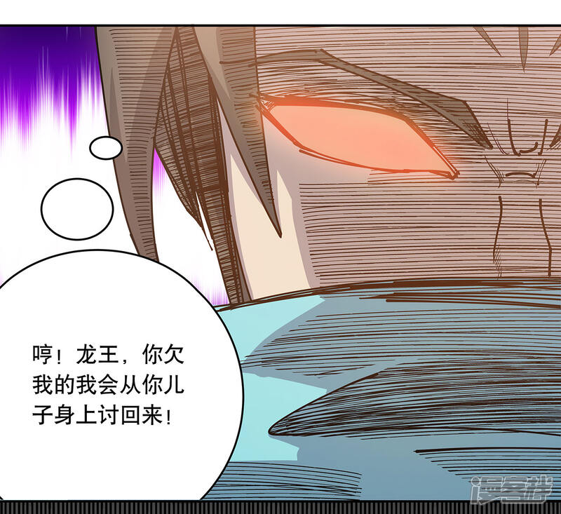 《龙之九子》第58话 第17页